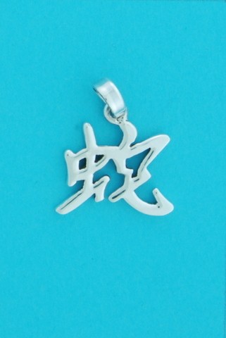 SPC CHINESE YEAR OF THE SNAKE PENDANT  =
