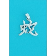 SPC CHINESE YEAR OF THE SNAKE PENDANT  =