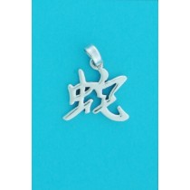 SPC CHINESE YEAR OF THE SNAKE PENDANT  =